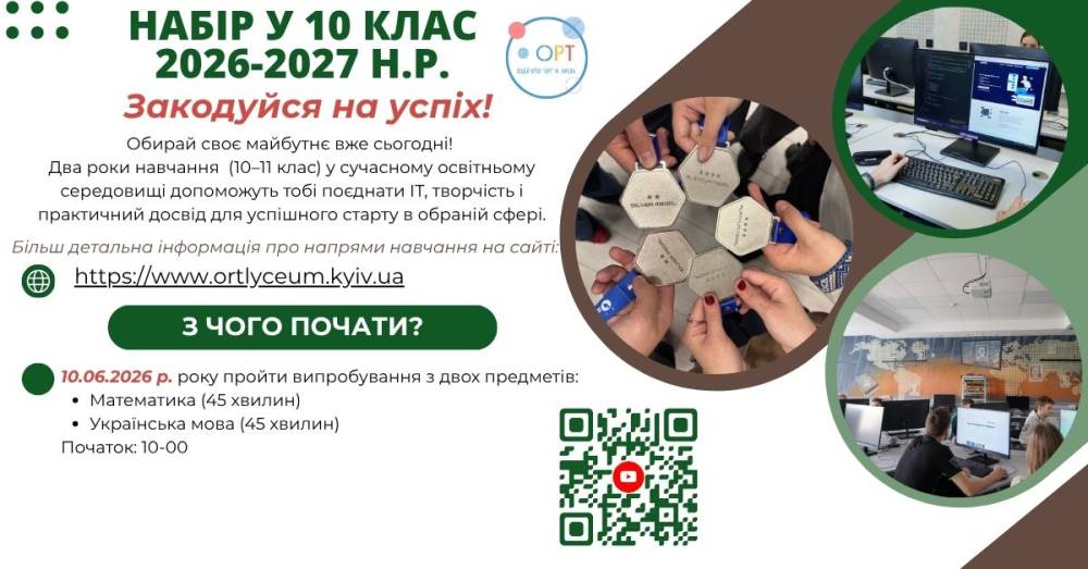Чекаємо на майбутніх десятикласників!