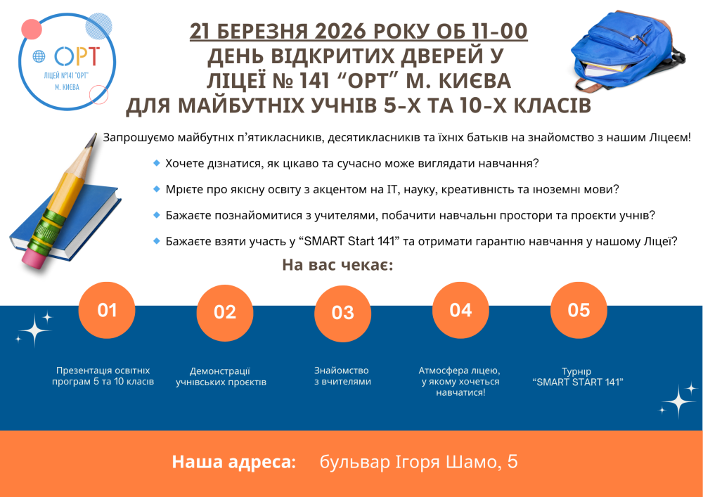 День відкритих дверей у Ліцеї